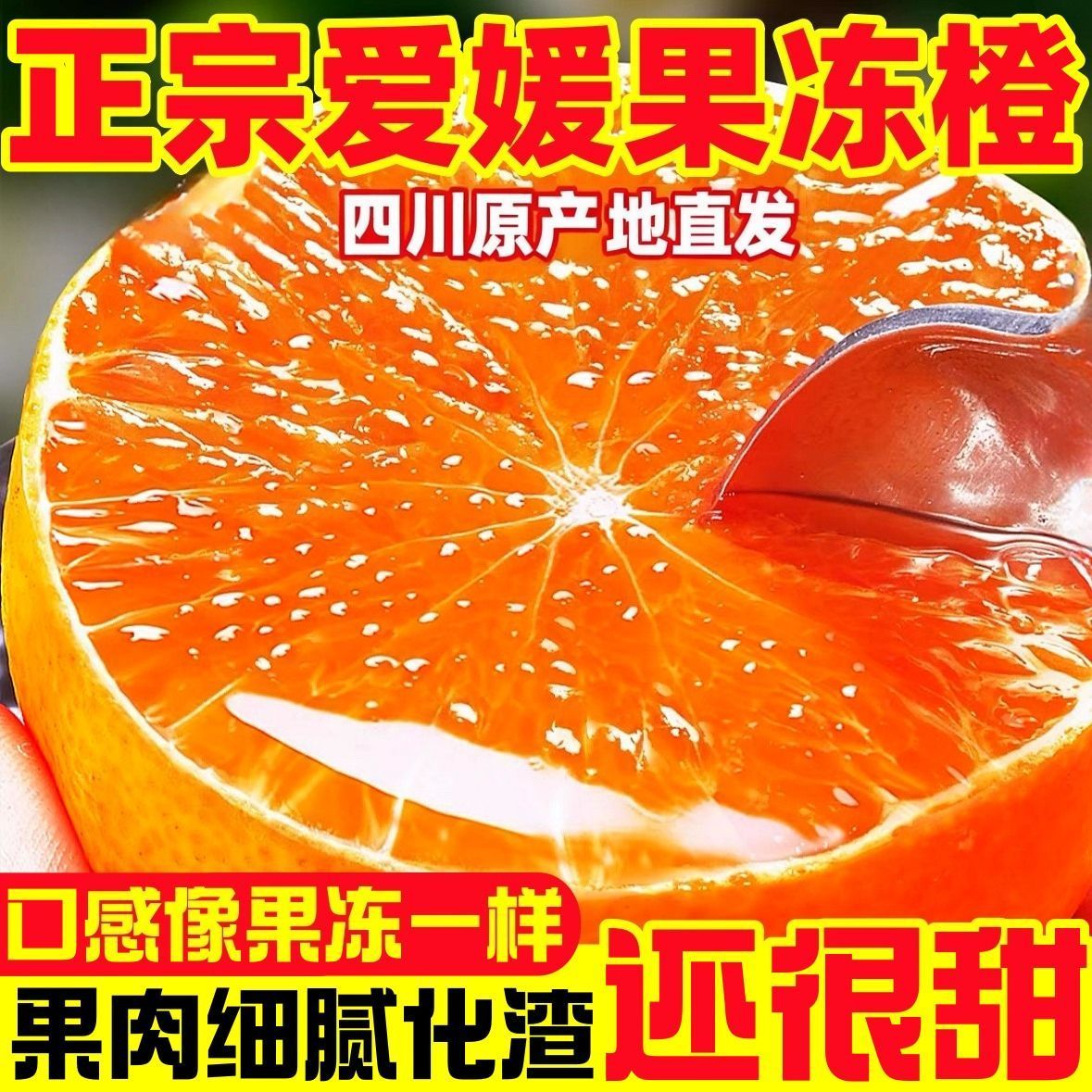 正宗果冻橙爱媛38号橙当季应季新鲜水果孕妇柑橘超甜橙子整箱多汁
