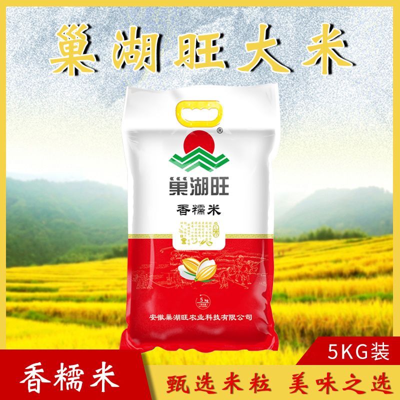 巢湖旺香糯米棕子烧麦圆子糍粑糕点酿酒珍珠江米新米厂家直发