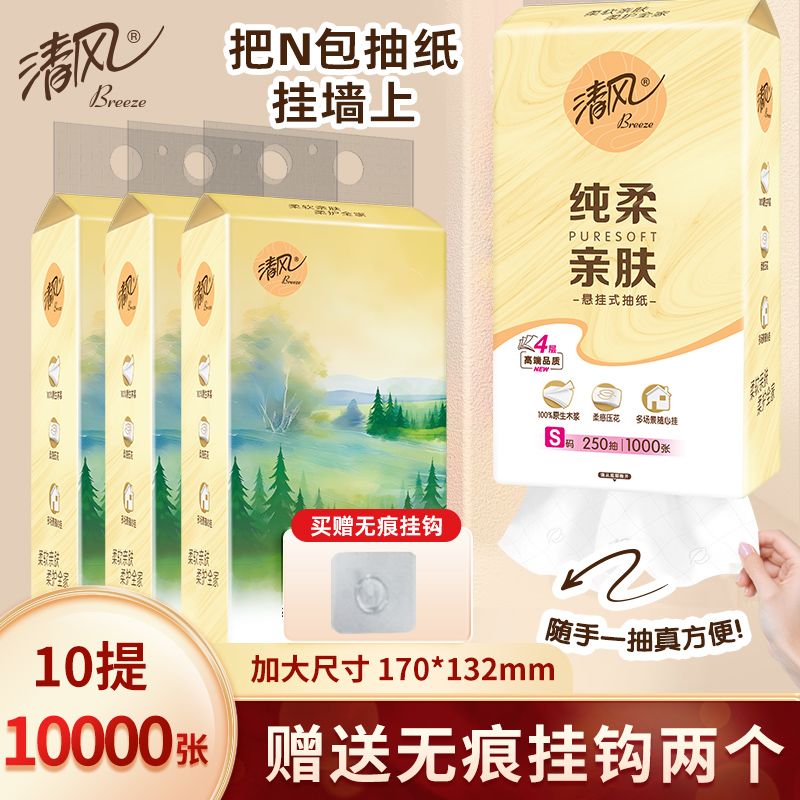 【清风】抽纸大包纸巾悬挂抽纸开学擦手纸餐巾纸整箱办公开学家用