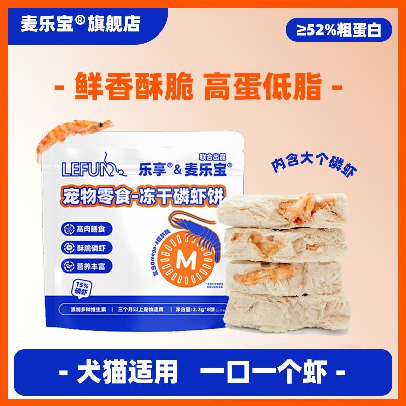 狗狗冻干鸡肉磷虾饼宠物猫狗通用补营养纤维素低脂磨牙饼干零食