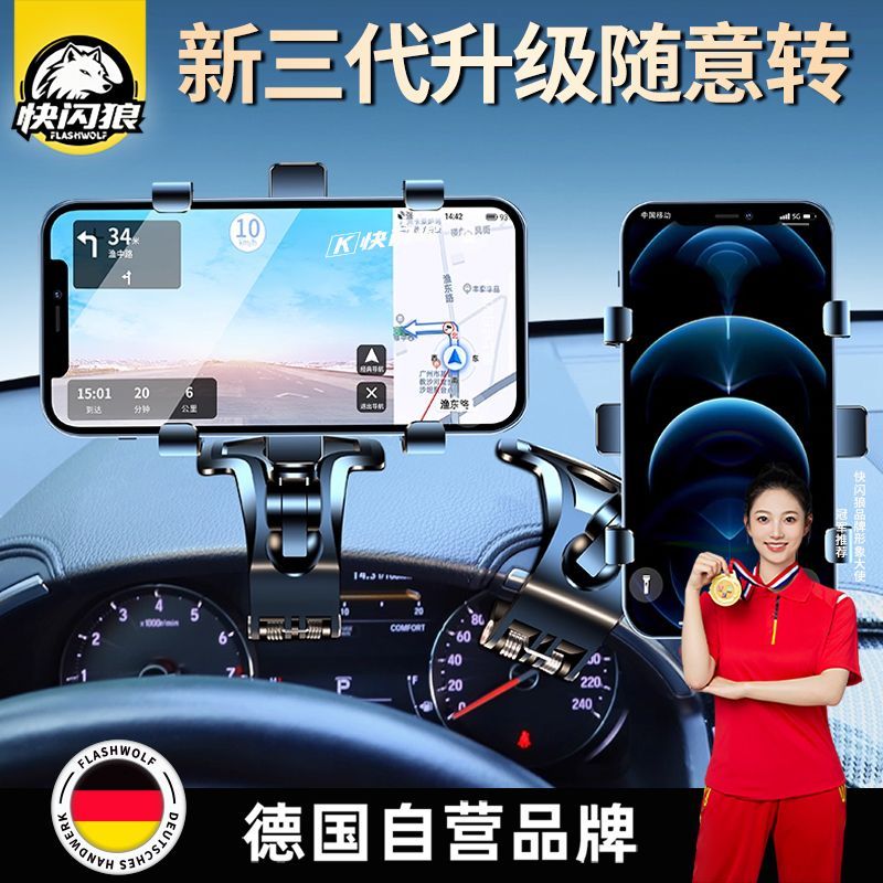 德国快闪狼手机车载支架汽车中控仪表台后视镜多功能车用导航架