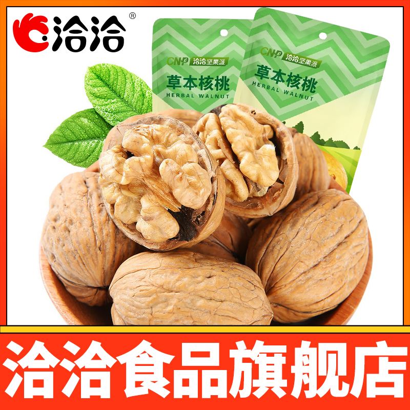 【洽洽】草本核桃500g恰恰坚果新疆特产新货零食孕妇炒货薄皮纸皮