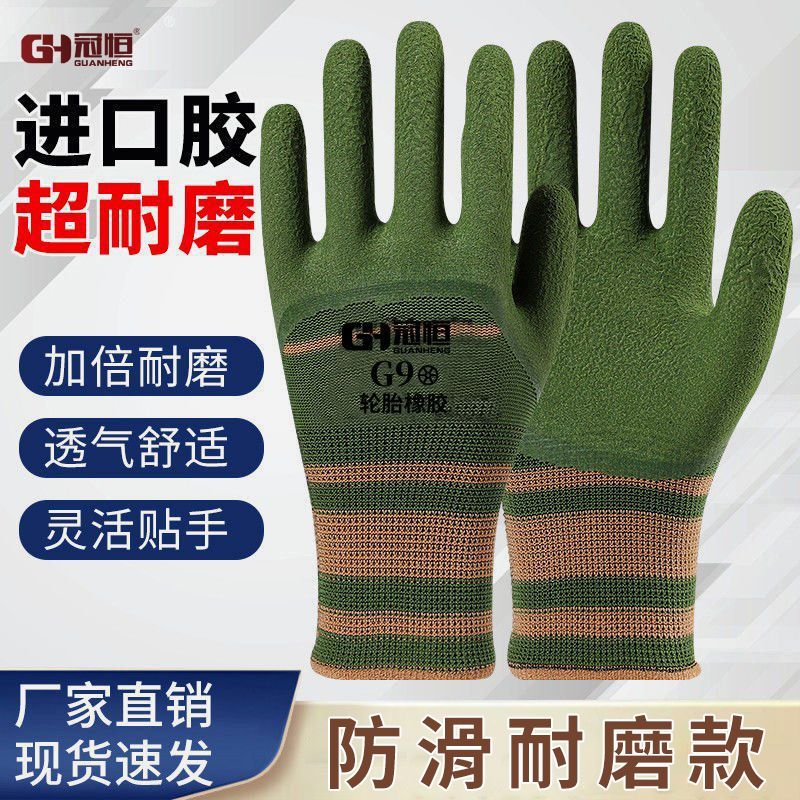 【冠恒】加厚防滑耐脏耐磨耐用工地干活建筑透气劳保乳胶橡胶手套批发