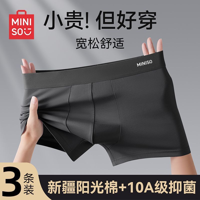 【MINISO】名创优品男士内裤2026新款男生纯棉抗菌四角短裤大码平角裤
