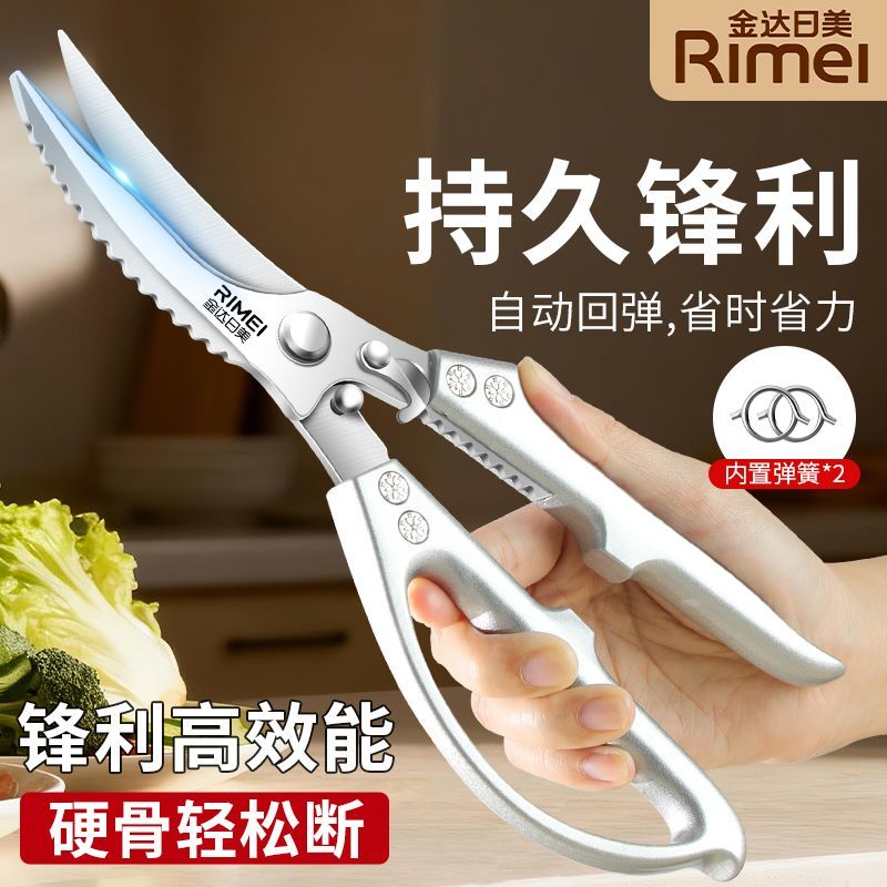 【金达日美】多功能厨房剪烤肉剪高硬度商用杀鱼剪刀鸡锁骨剪商用厨具