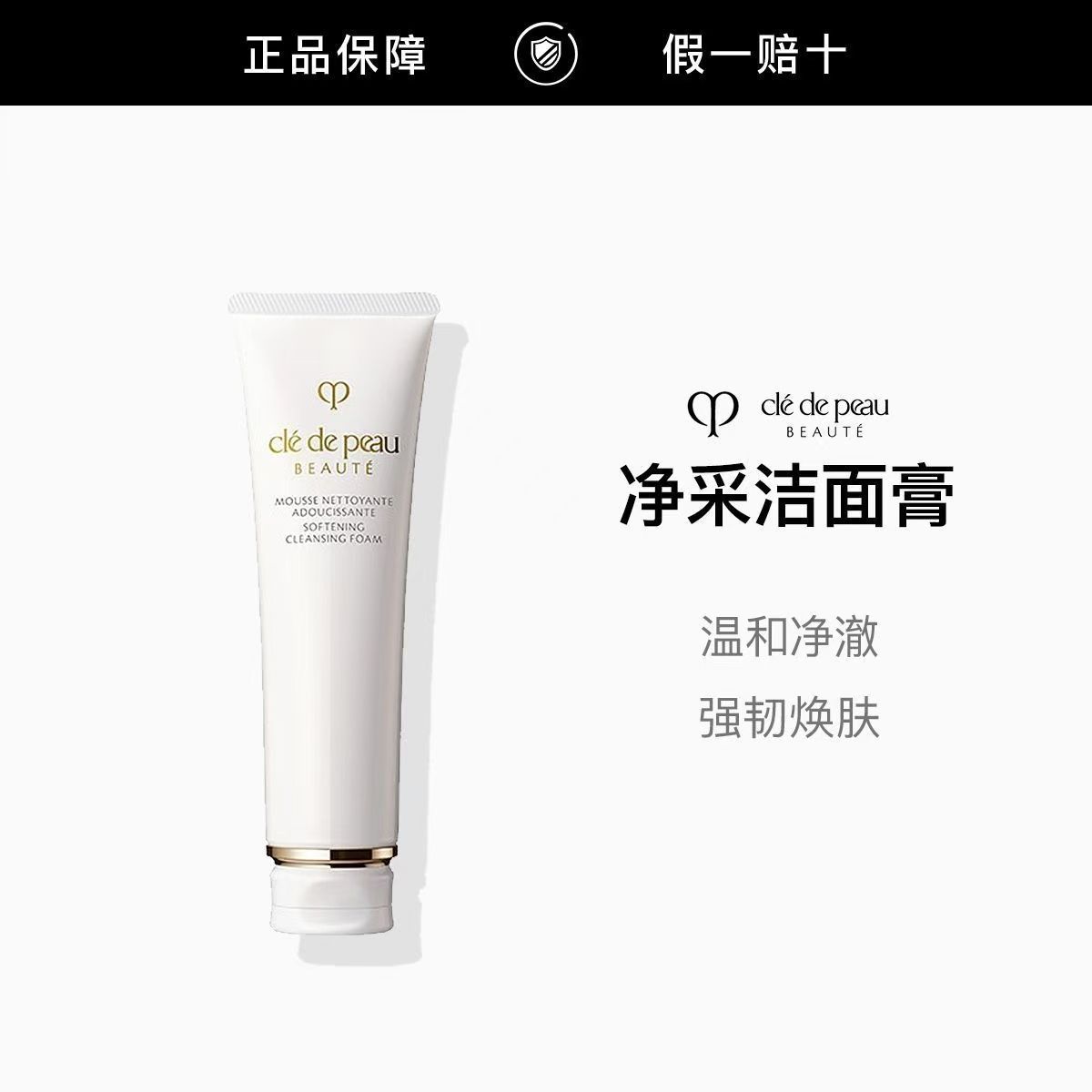 【正品行货】CPB/肌肤之钥洗面奶清爽型125ml