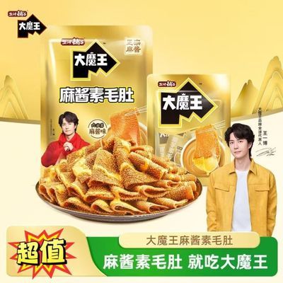 【原装60包】盐津铺子大魔王麻酱素毛肚解馋休闲小零食小吃