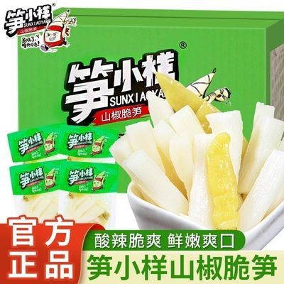 【笋小样】新鲜山椒酸辣脆笋泡椒竹笋开袋即食笋尖小零食休闲食品整箱