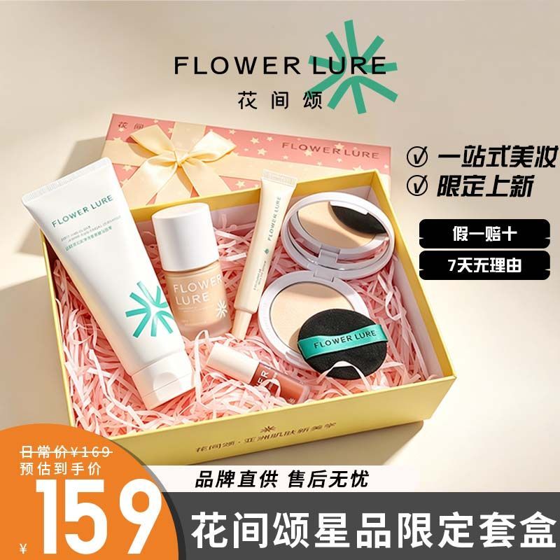 【礼盒装】花间颂粉饼草莓啵啵熊套盒全套彩妆套装化妆品一整套