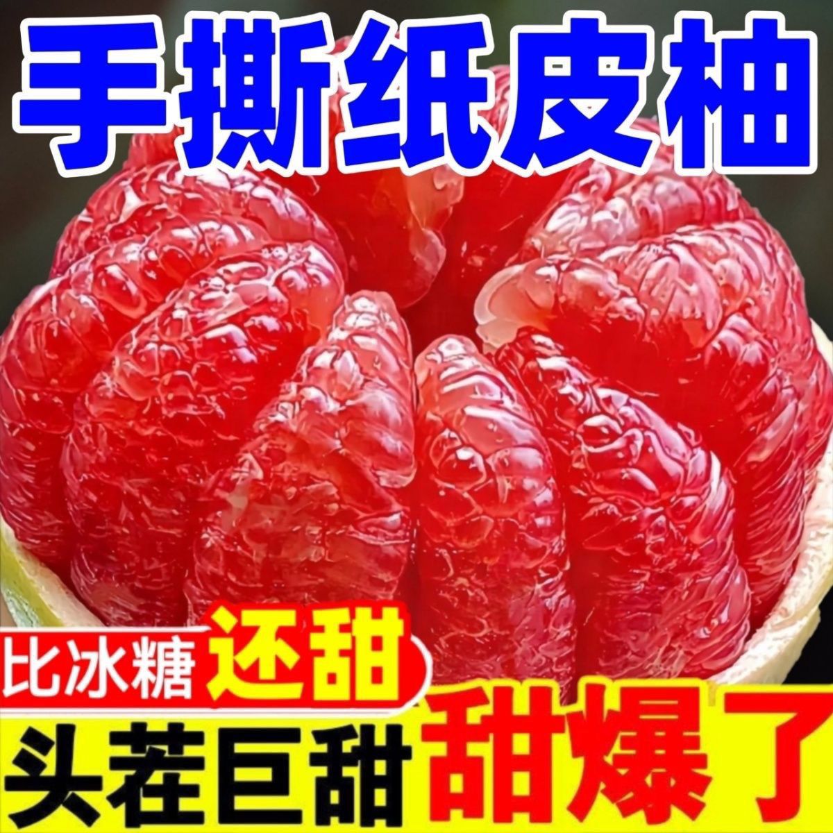 爆甜红心蜜柚红柚子薄皮大蜜柚皮新鲜当季孕妇水果大果彩箱包邮
