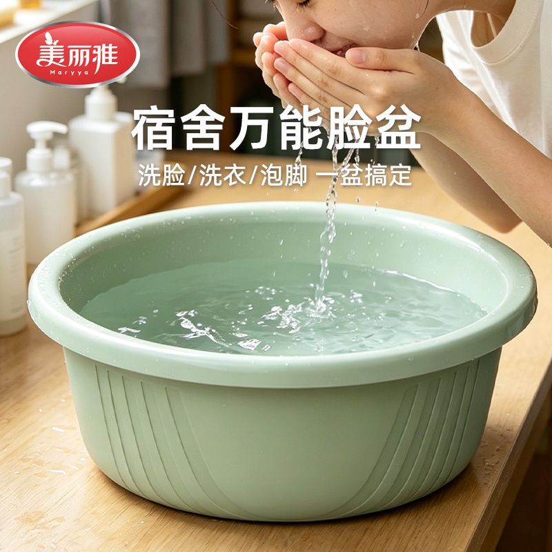 【美丽雅】塑料盆家用学生宿舍大号加厚洗衣盆洗脸盆洗澡盆脚盆专用