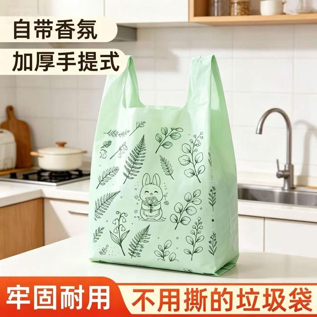 绿色加厚手提式艾草香氛小兔印花手提式家用加宽加厚厨房垃圾袋