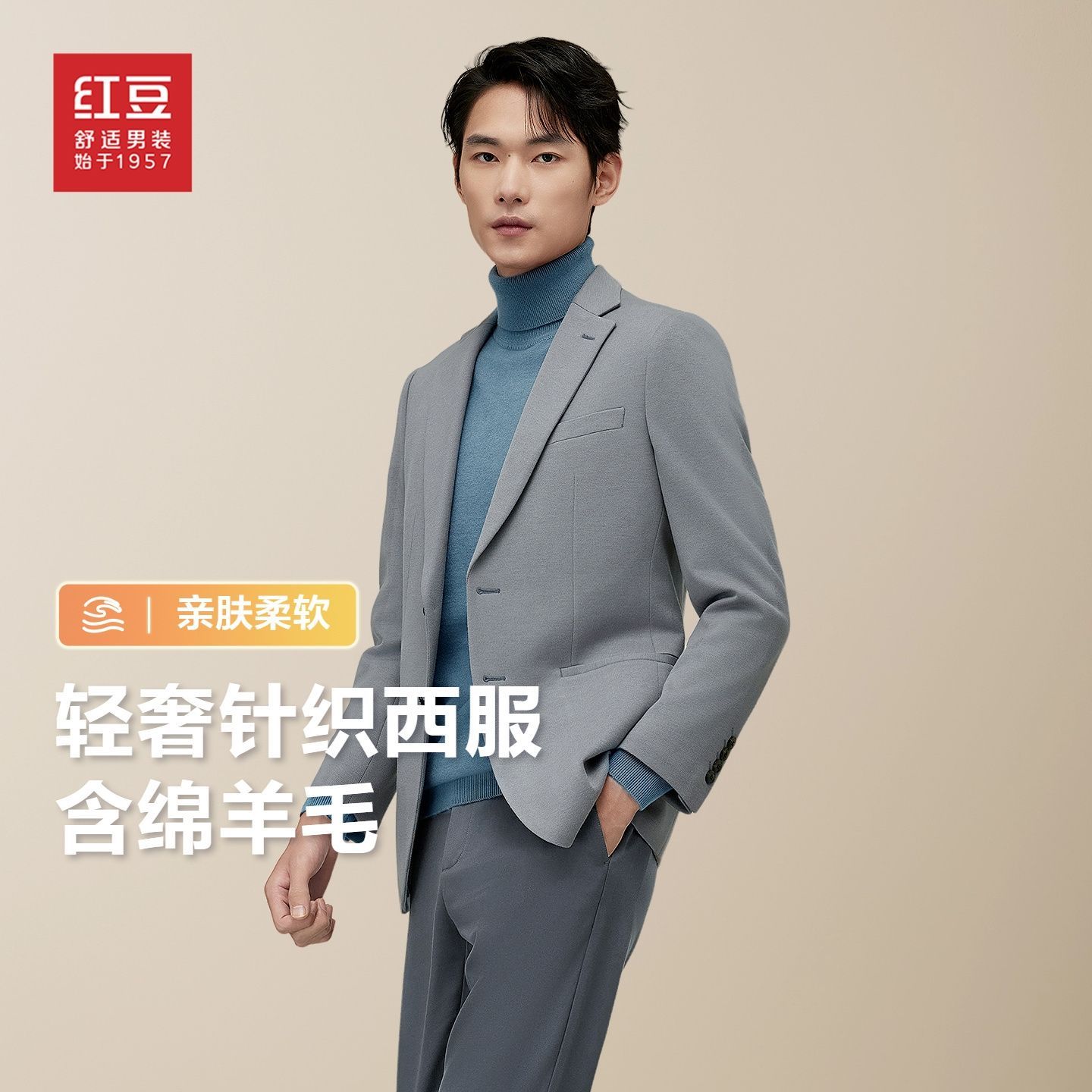 【含羊毛】红豆西服男秋冬季新款商务西装休闲男士单西上衣外套