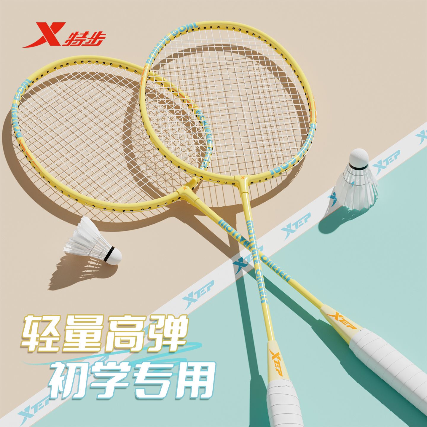 【特步】羽毛球拍超轻合金高弹学生初学者新手入门耐打情侣双拍套装