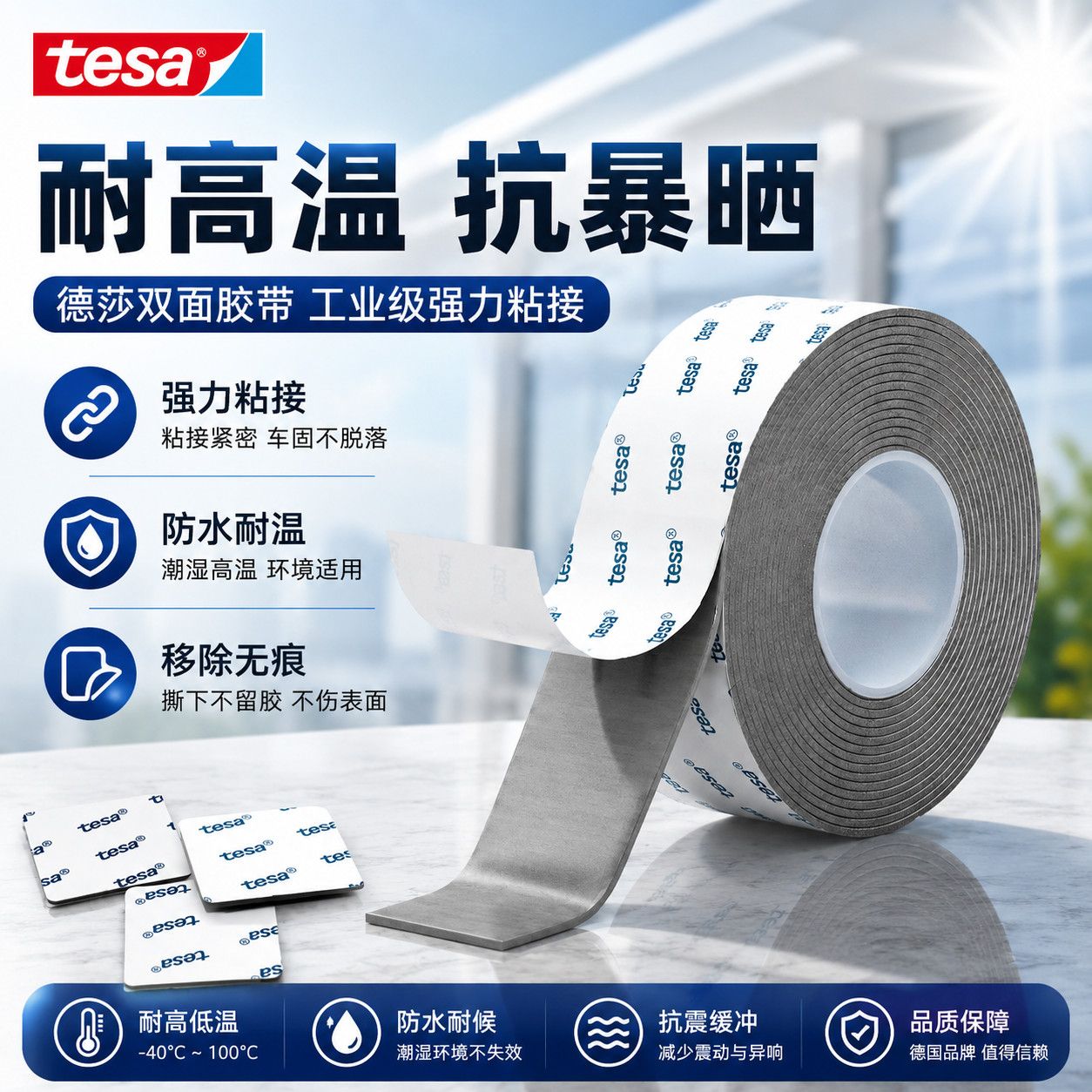 Tesa/德莎双面胶高粘度汽车专用超强不留痕防水耐高温VHB无痕胶带