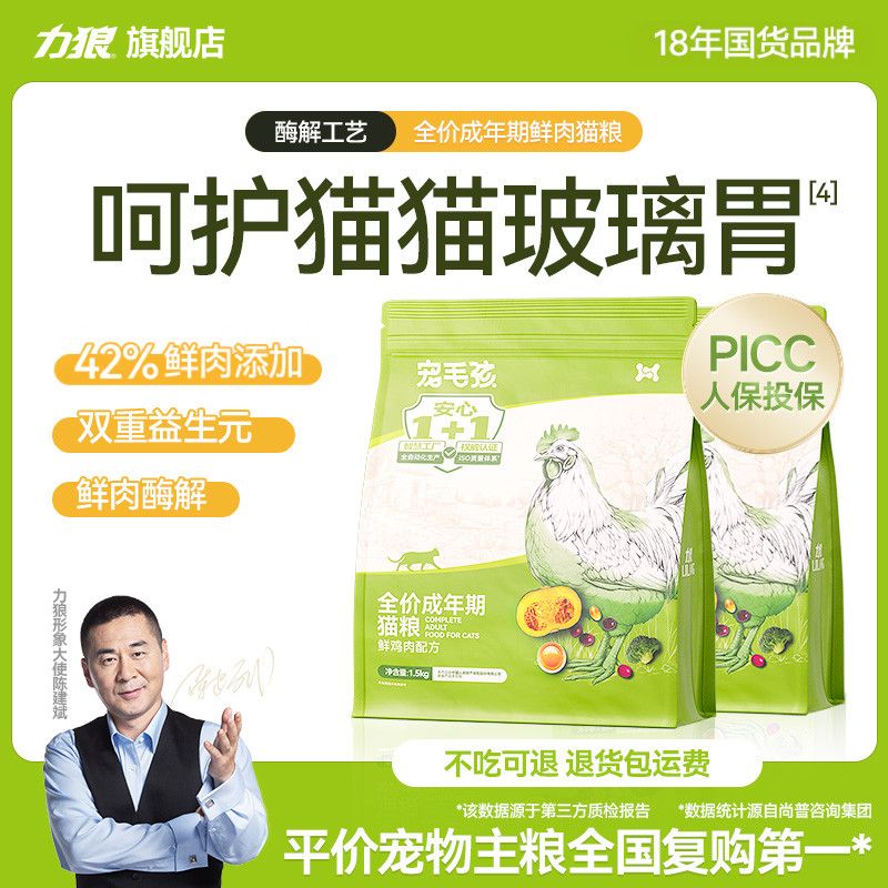 【力狼】猫粮成猫幼猫增肥长胖英短布偶大袋天然营养美毛全价猫食3斤
