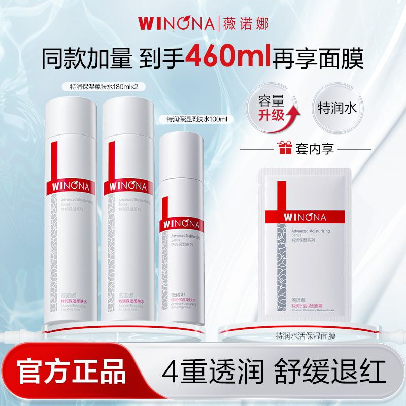 【容量升级】薇诺娜特润水特润保湿柔肤水补水保湿舒缓修护敏感肌