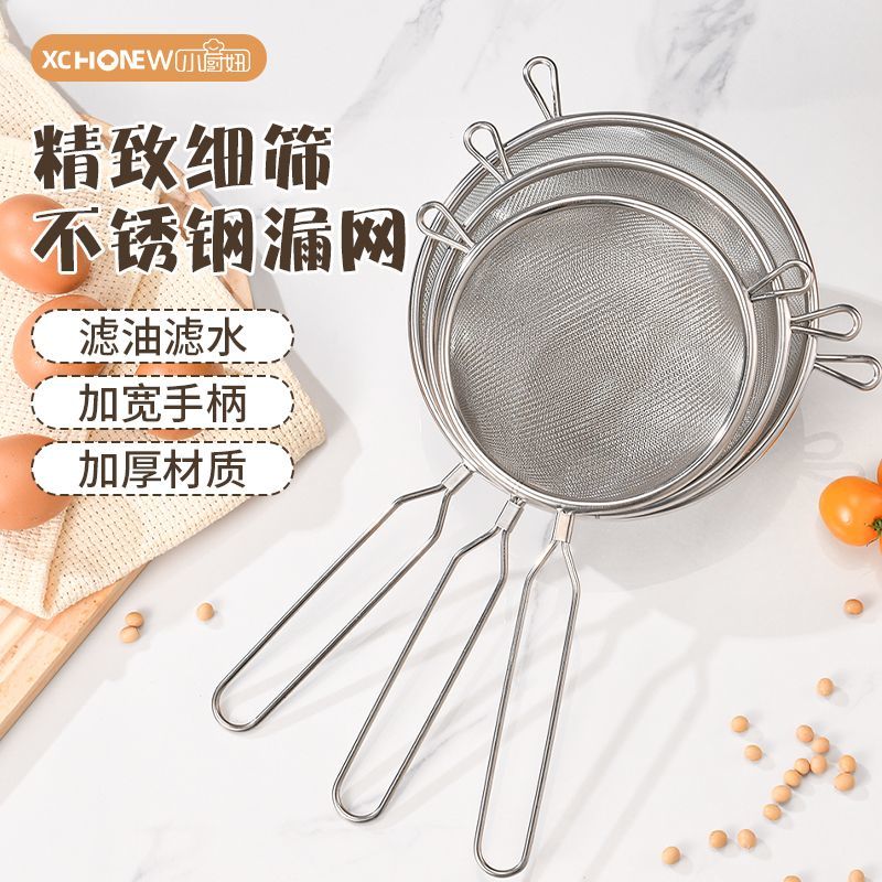 【小厨妞】双耳过滤漏勺网筛优质不锈钢家用厨房豆浆过滤密网大号笊篱