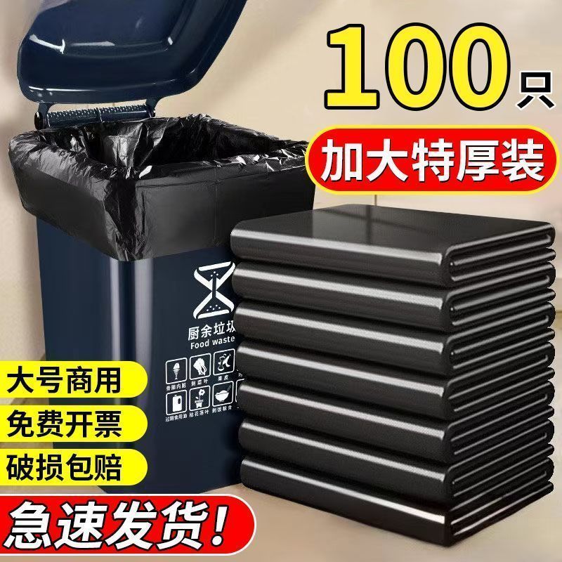 大号加厚垃圾袋黑色物业酒店环卫超大特大厨房平口塑料袋大垃圾袋