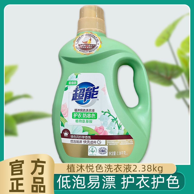 【超能】洗衣液2.38kg植沐悦色护衣防串色风铃草香洗衣液大桶装正品