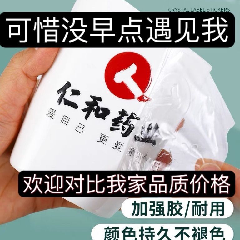 水晶标UV转印贴定制标贴透明贴纸撕膜留字标签防水logo商标