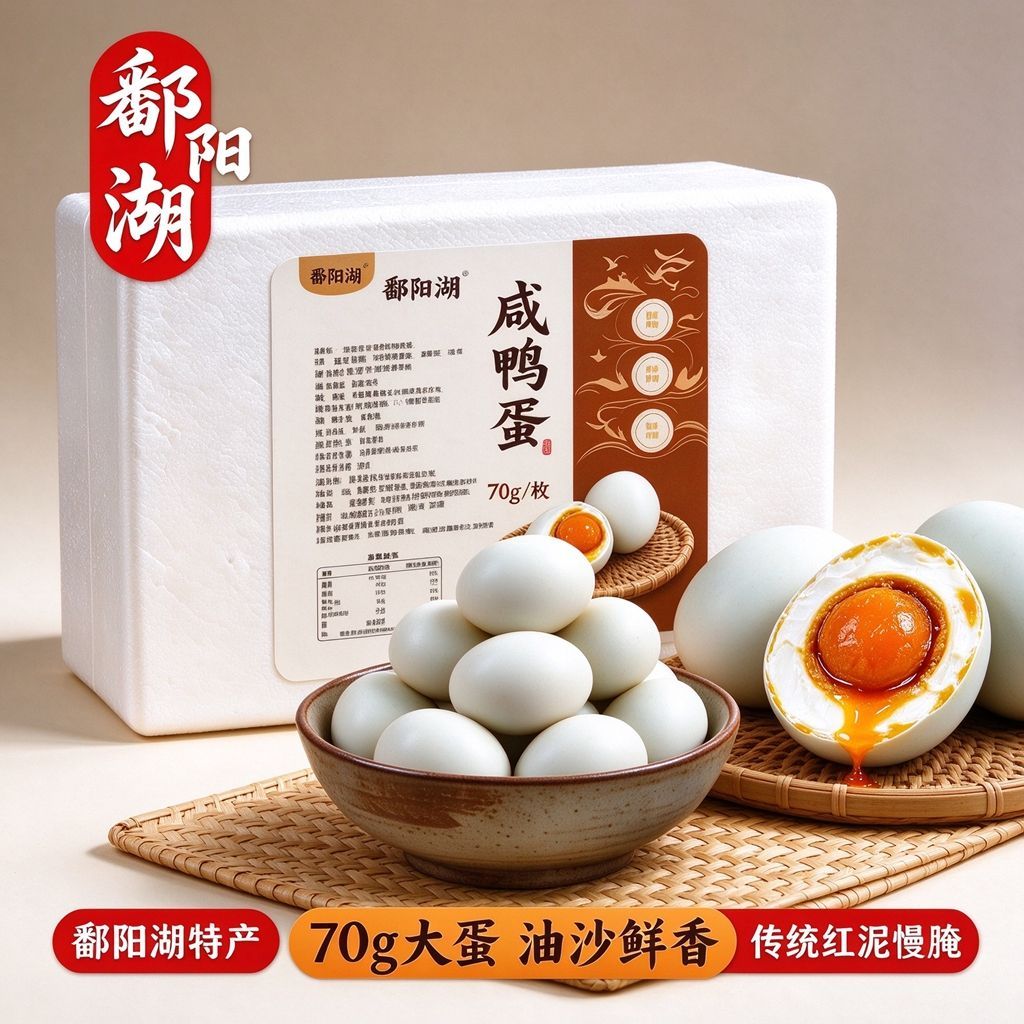 鄱阳湖70克咸鸭蛋正宗红泥腌特级咸蛋黄红心起沙早餐店商用批发价