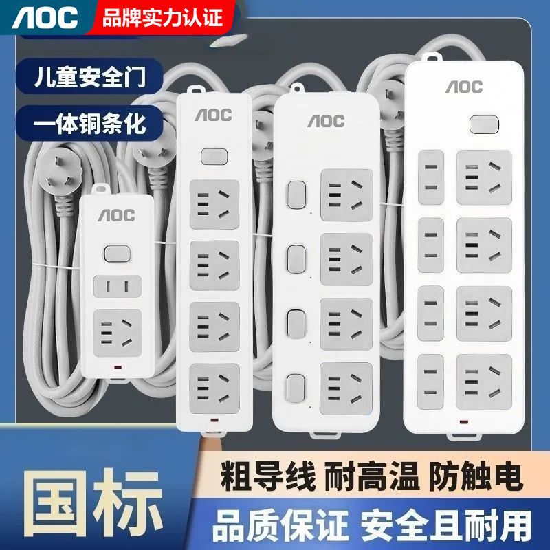 AOC正品插座家用长线插排排插带线接线板USB插线板学生宿舍拖线板