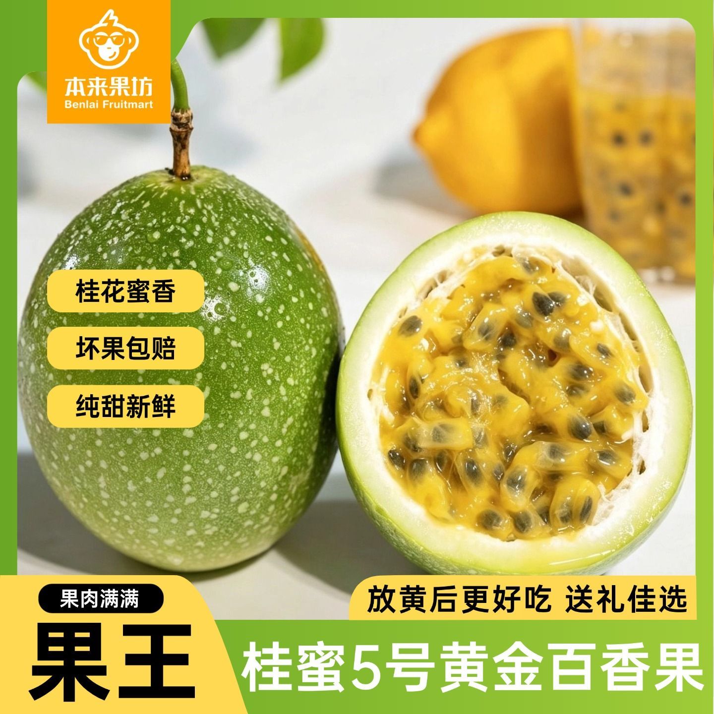 【本来果坊】广西桂蜜5号黄金百香果现摘特大果当季鲜果净重2斤起