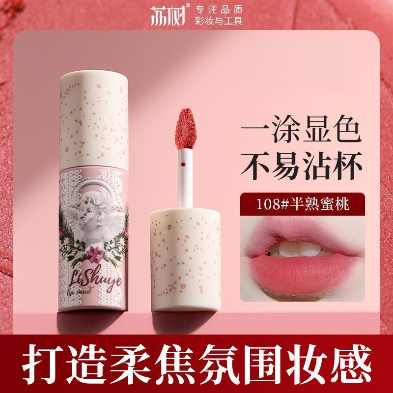 【荔树】秘密花园空气薄款哑光柔雾丝绒不沾杯口红显白学生唇泥雾面