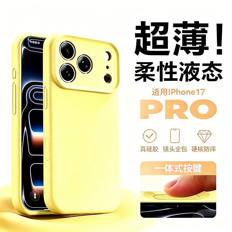 苹果17pro手机壳液态硅胶全包16ProMax高颜值15新款-体14纯色情侣