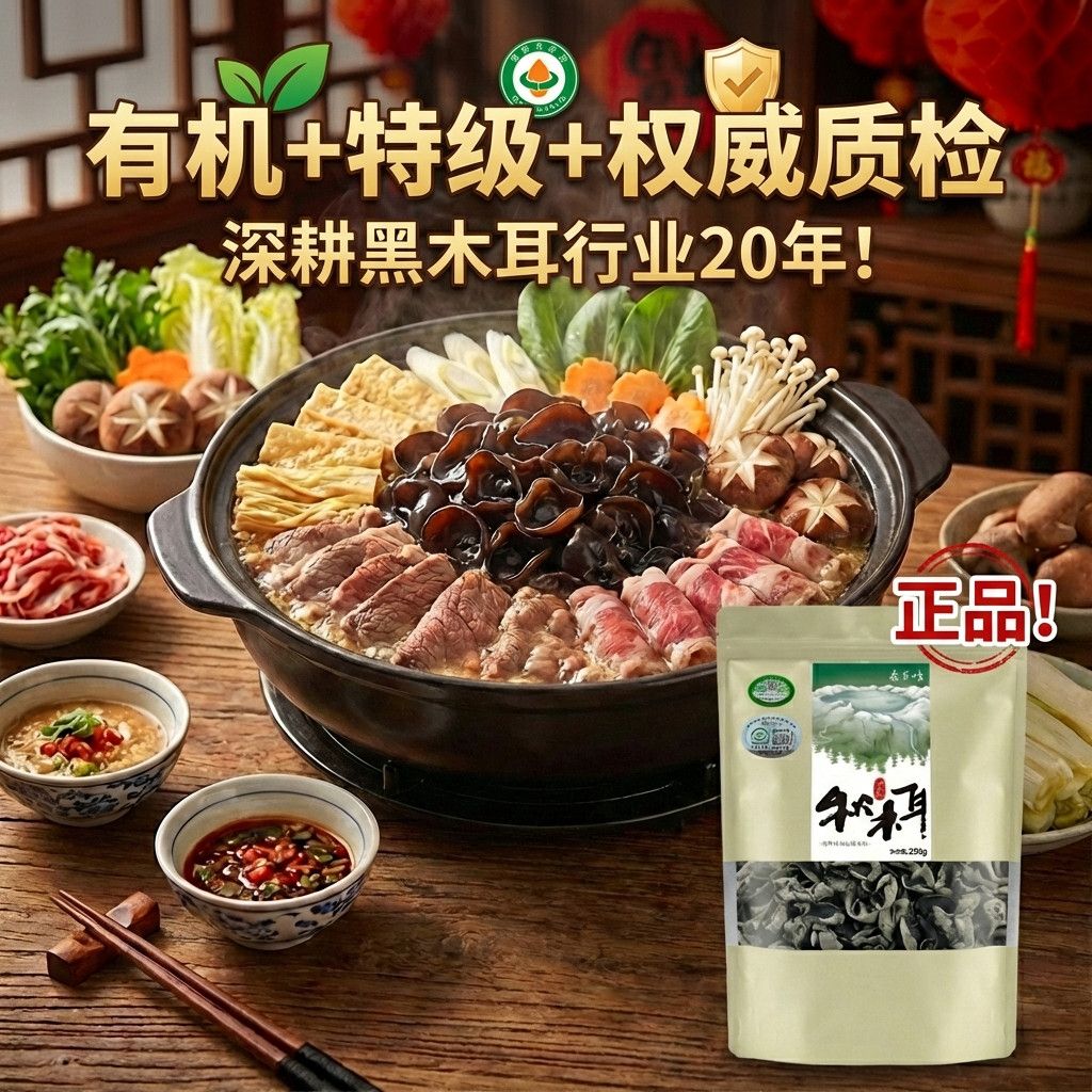 东北特级秋木耳长白山有机黑木耳无根肉厚干货特产批发涮火锅食材