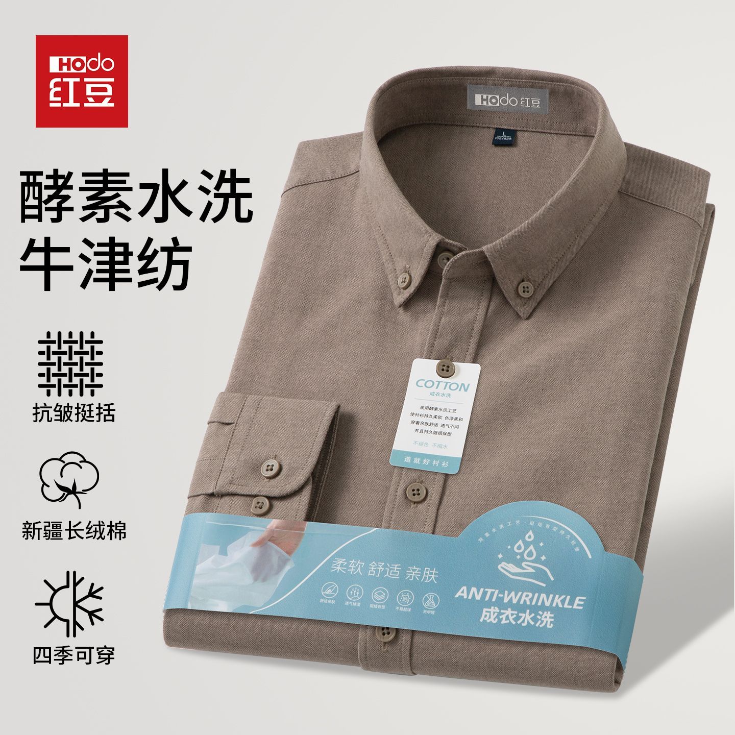 【高棉牛津纺】红豆男士纯色长袖衬衫春秋新款休闲商务风男装衬衣