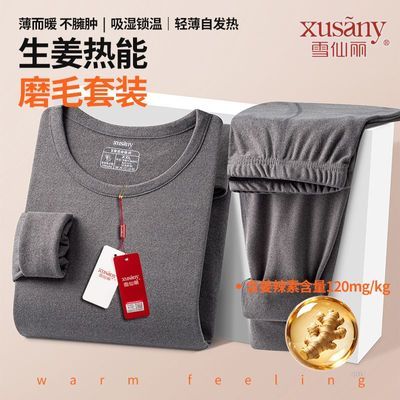 【雪仙丽】生姜德绒保暖内衣套装薄款秋衣秋裤热能发热秋冬恒温打底