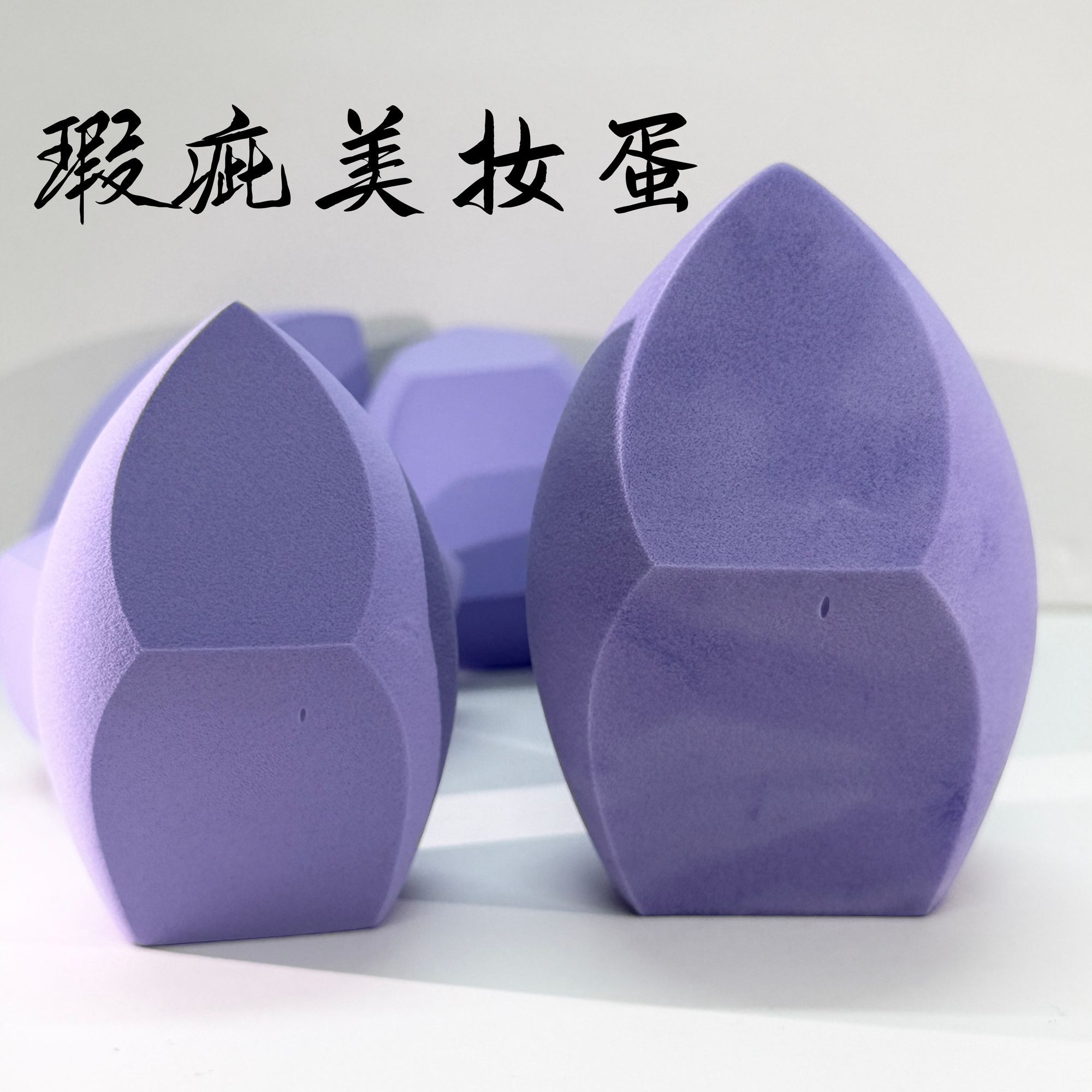 b品超软三面切大胆蛋美妆蛋大号彩妆蛋化妆粉扑海绵球干湿两用
