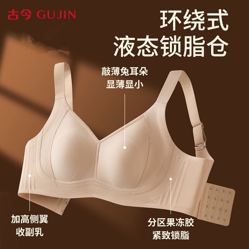 【古今】内衣女大胸显小无痕提拉收副乳兔耳杯无钢圈上托防下垂文胸罩