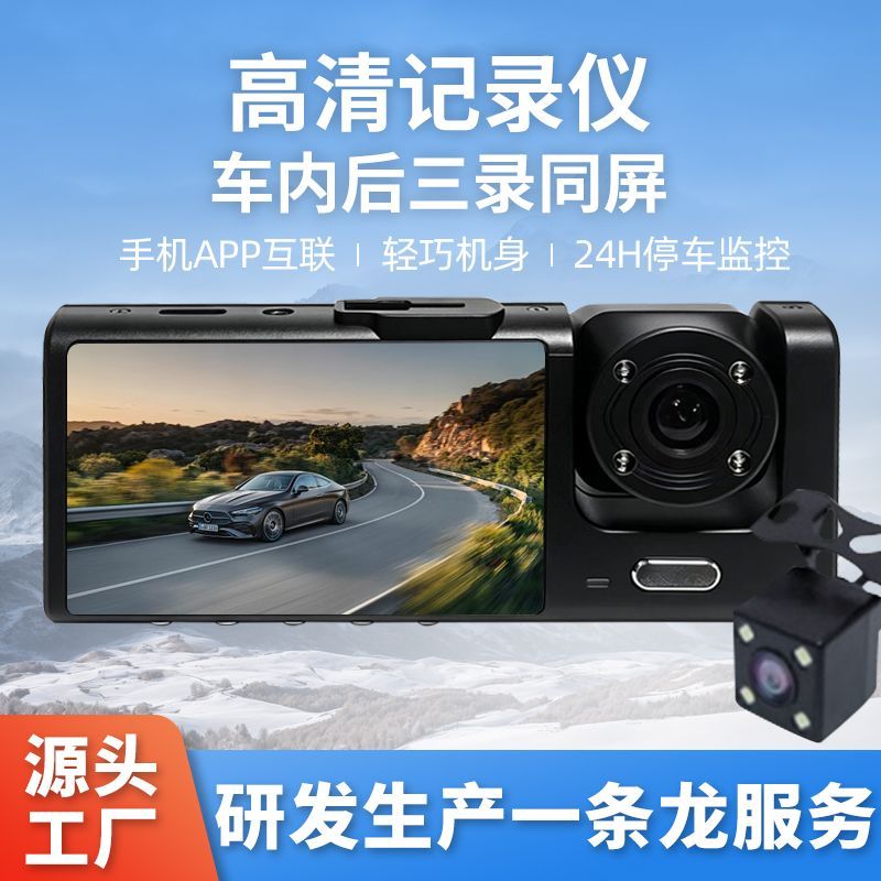 行车记录仪新款3镜头车前1080P高清三录广角倒车车内车录像