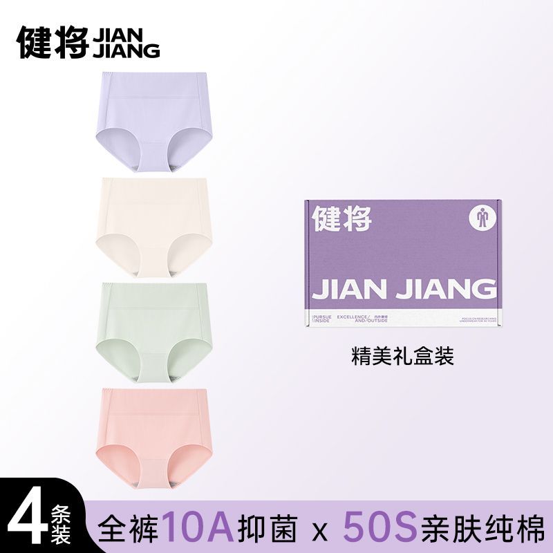 【健将】正品女士内裤纯棉抑菌短裤轻薄透气高弹力高腰收腹三角裤