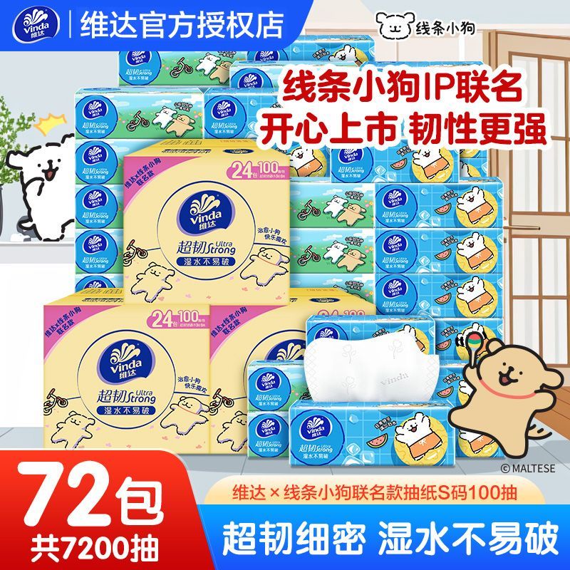 【72包囤货】维达线条小狗抽纸S码100抽亲肤家用餐巾纸卫生纸整箱