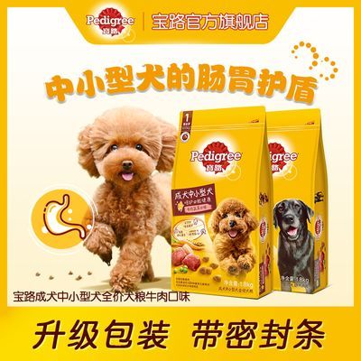 【宝路】狗粮全价粮3.6斤成犬中小型泰迪比熊柯基中小型犬通用型主粮