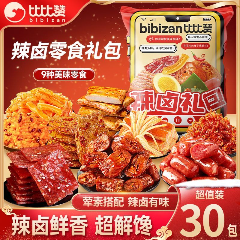 【到手30包】比比赞辣卤大礼包30包零食礼包卤味解馋休闲小吃批发