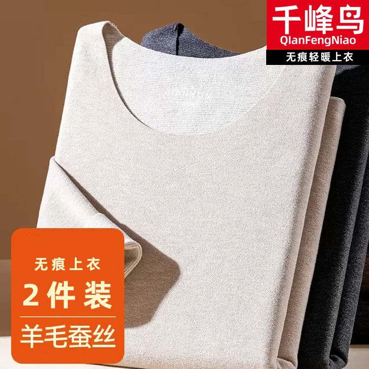 羊毛蚕丝保暖内衣上衣男士无痕加绒加厚圆领秋衣打底发热内穿冬季