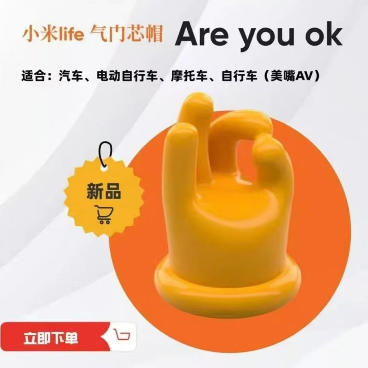 areyouok手势气门芯帽推荐新款改装气门嘴帽汽车摩托车电动车通用