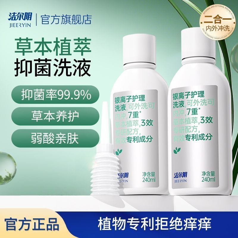 【洁尔阴】私处妇科洗液内外可用抑菌清洁草本养护妇洗洁液洗剂温和