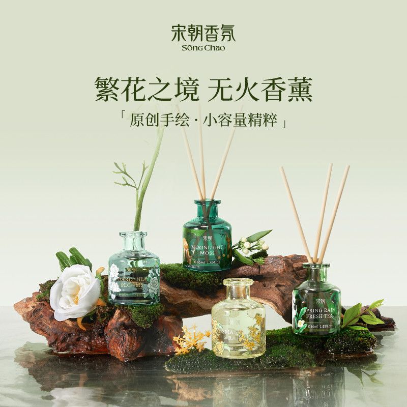 【宋朝】繁花之境50ml香薰房间卧室内留香家用淡香氛精油除味除臭礼物