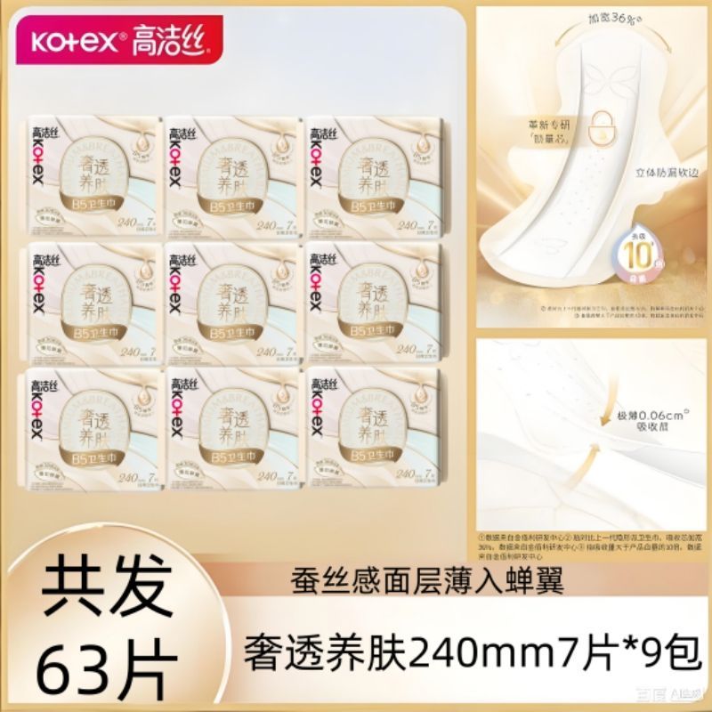 【高洁丝】卫生巾日用奢透养肤蚕丝感240mm纯棉学生组合姨妈巾