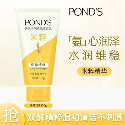 【旁氏】米粹洗面奶深层清洁不易紧绷氨基酸洁面乳正品洗面奶单瓶装
