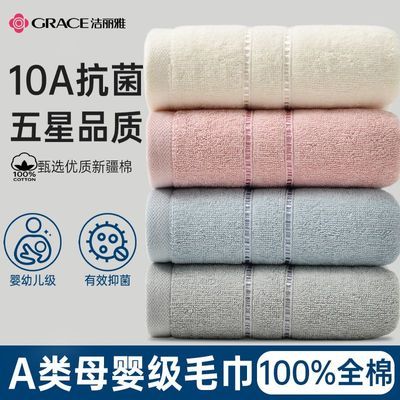 【洁丽雅】毛巾纯棉不掉毛10a抗菌柔软吸水速干男女家用a类全棉洗脸