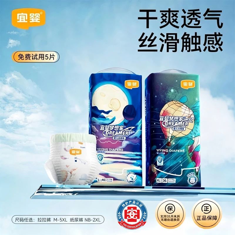 【宜婴】新梦想家拉拉裤超薄透气纸尿裤尿不湿全包臀新生儿nb-xxxxxl