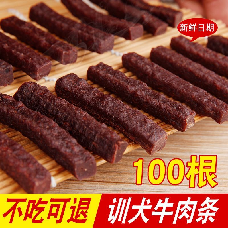 狗狗零食磨牙棒风干牛肉条泰迪金毛宠物小型犬训练奖励成幼犬零食