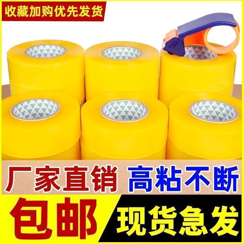 宽胶带大卷加宽加厚胶带封箱胶带胶布透明胶带bopp封箱胶带一整箱